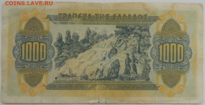 Греция 1000 драхм 1941 г. до 10.08.23 - DSCN4896.JPG