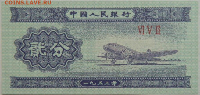 Китай 2 фень 1953 г. до 10.08.23 - DSCN4851.JPG