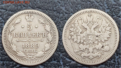 5 копеек 1889 год. До 11.08. N2 - IMG_20230322_202448