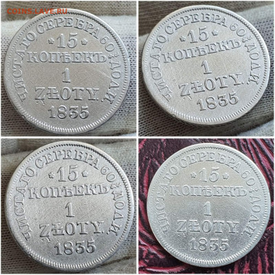 15 копеек 1 злота 1835 год. До 11.08 - IMG_20230621_120045