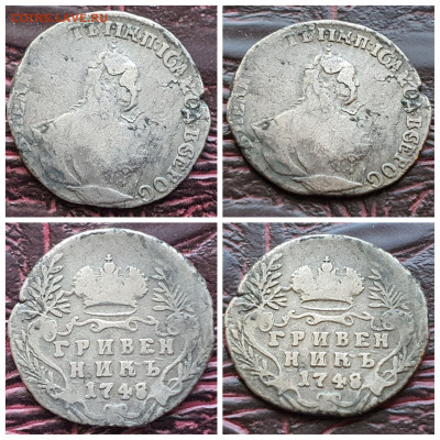 Гривенникъ 1748 год. До 11.08 - IMG_20230713_135035