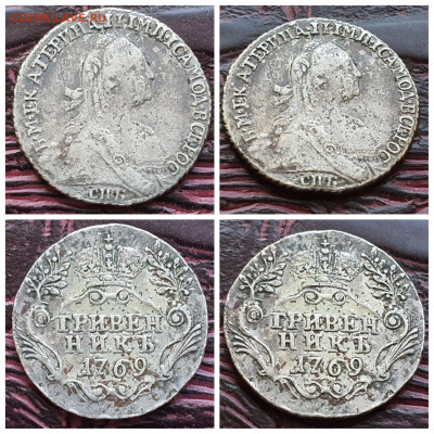 Гривенникъ 1769 год. До 11.08 - IMG_20230713_135032
