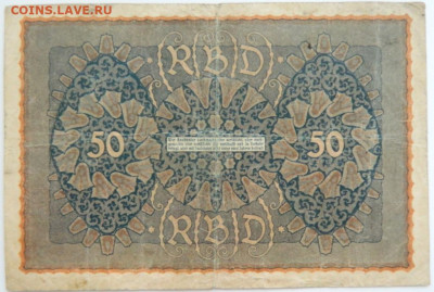 Германия 50 марок 1919 г. до 10.08.23 - DSCN4794.JPG
