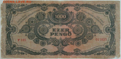 Венгрия 1000 пенго 1945 г. до 10.08.23 - DSCN4887.JPG