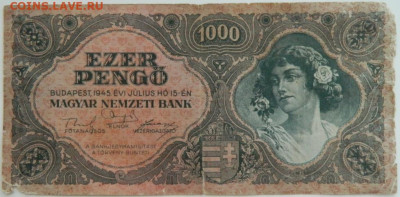 Венгрия 1000 пенго 1945 г. до 10.08.23 - DSCN4888.JPG