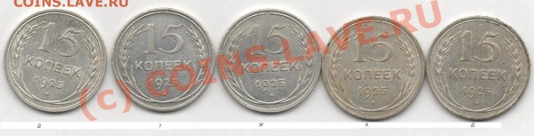 15 коп 1925г вопрос по узлам. - узлы