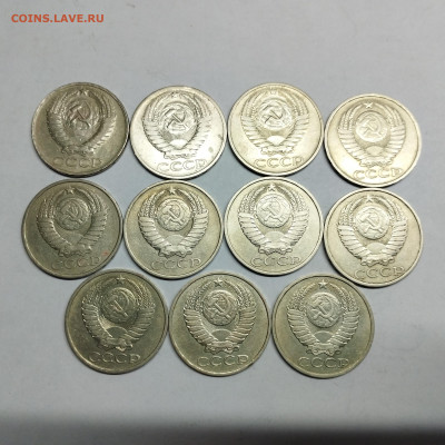 50 копеек СССР, 1964-1987гг., 11 штук, до 09.08.2023г. - IMG_20230722_202920