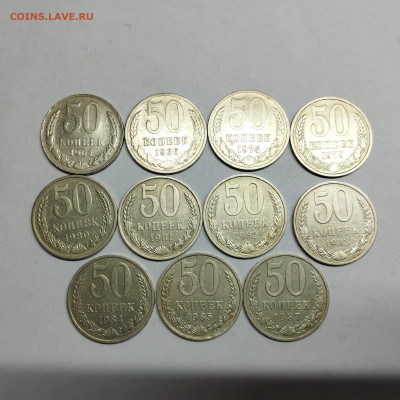 50 копеек СССР, 1964-1987гг., 11 штук, до 09.08.2023г. - IMG_20230722_202836