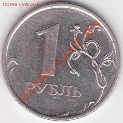 1руб 2009г ммд шт2.42 В,Д ? - IMG_0011