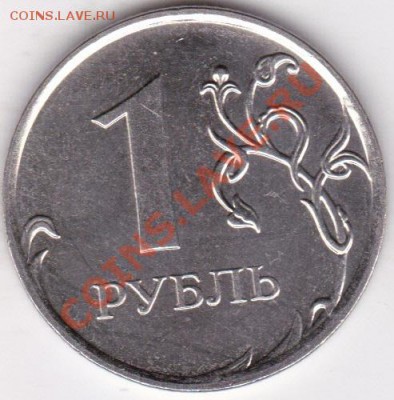 1руб 2009г ммд шт2.42 В,Д ? - IMG_0013