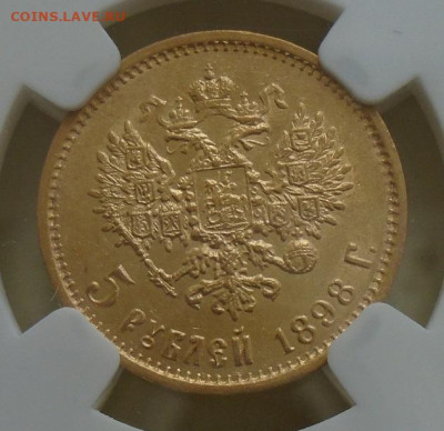 5 рублей 1998 г ms61 имперский чекан до 10.08.2023 22:00 мск - DSC00784.JPG