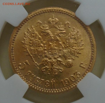 5 рублей 1903 в слабе ННР MS65 10.08.2023 22:00 мск - DSC00779.JPG