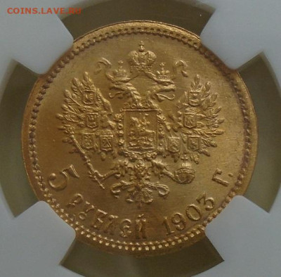 5 рублей 1903 в слабе ННР MS65 10.08.2023 22:00 мск - DSC00777.JPG