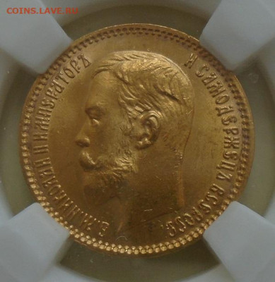 5 рублей 1903 в слабе ННР MS65 10.08.2023 22:00 мск - DSC00776.JPG