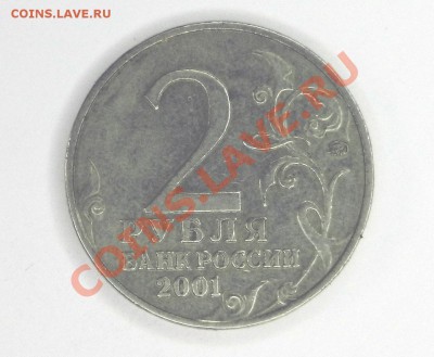2 рубля Гагарин ММД Разые ШТ? - DSCN0356.JPG