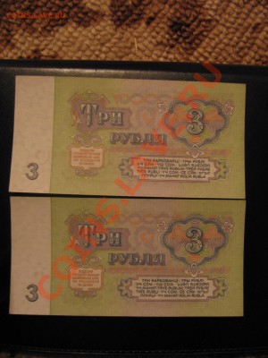 3 рубля 1961г. - IMG_0351