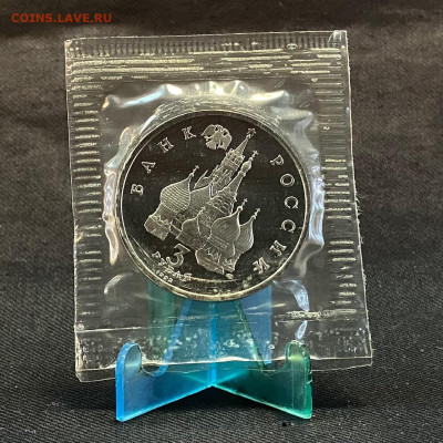 3 рубля Северный конвой пруф 1992 год - IMG_7650