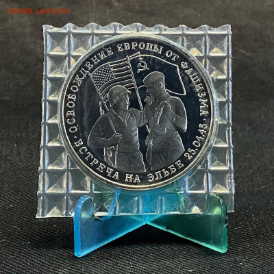 3 рубля Встреча на Эльбе пруф 1995 год - IMG_7657