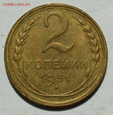 2 копейки 1931 UNC - 2.JPG