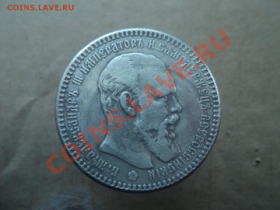 рубль 1888 г определение подлинности - DSC01718.JPG