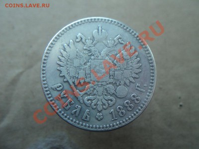 рубль 1888 г определение подлинности - DSC01719.JPG