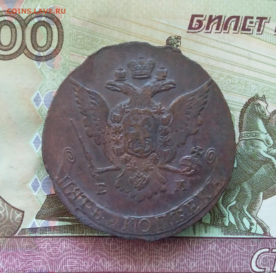 5 копеек 1767 ем. До 13.08.23 в 22.00 - 20230807_171711