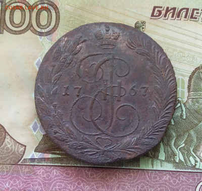 5 копеек 1767 ем. До 13.08.23 в 22.00 - 20230807_171649