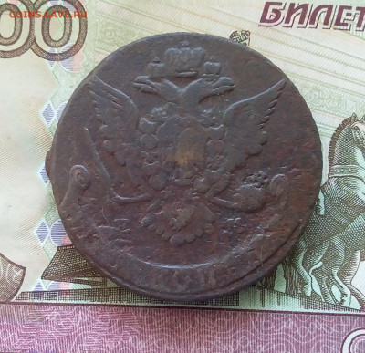 5 копеек 1768 ем. До 13.08.23 в 22.00 - 20230807_172009
