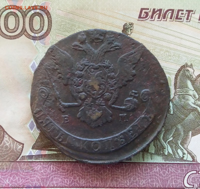 5 копеек 1769 ем. До 13.08.23 в 22.00 - 20230807_172244
