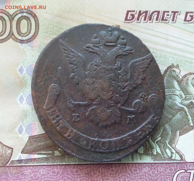 5 копеек 1770 ем. До 13.08.23 в 22.00 - 20230807_172519