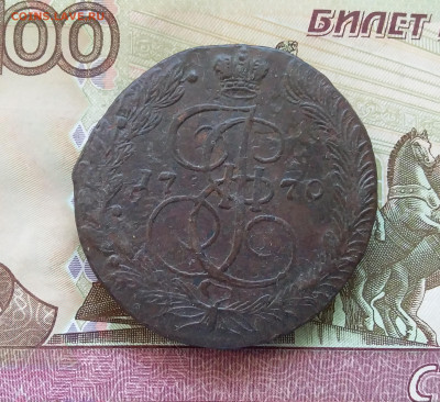 5 копеек 1770 ем. До 13.08.23 в 22.00 - 20230807_172456