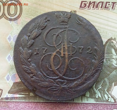 5 копеек 1772 ем. До 13.08.23 в 22.00 - 20230807_173021