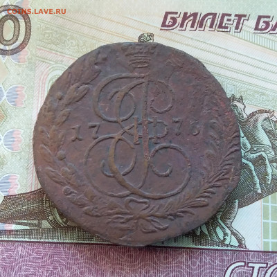 5 копеек 1776 ем. До 13.08.23 в 22.00 - 20230807_174742