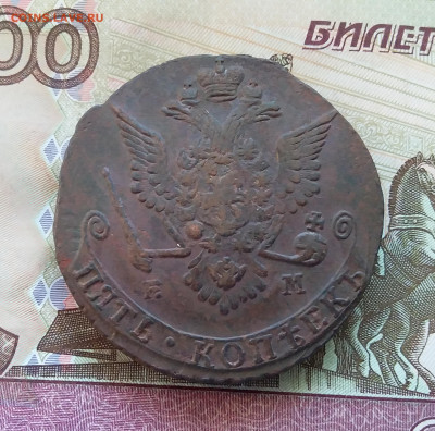5 копеек 1778 ем. До 13.08.23 в 22.00 - 20230807_175035