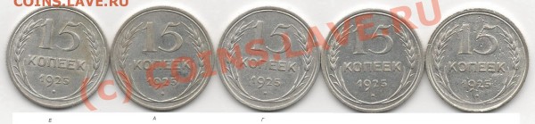 15 коп 1925г вопрос по узлам. - узлы 1