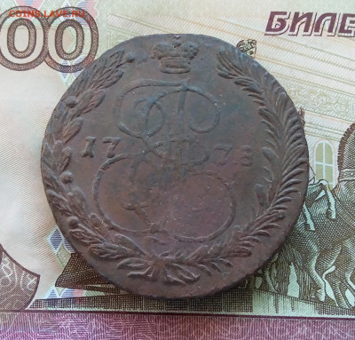 5 копеек 1778 ем. До 13.08.23 в 22.00 - 20230807_175017