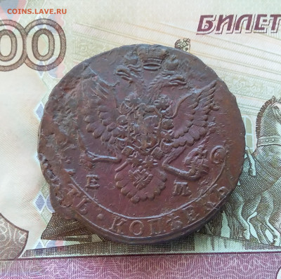 5 копеек 1780 ем. До 13.08.23 в 22.00 - 20230807_175304
