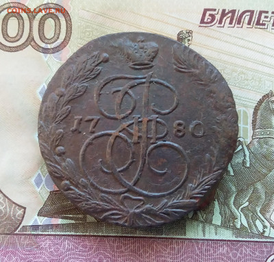 5 копеек 1780 ем. До 13.08.23 в 22.00 - 20230807_175246