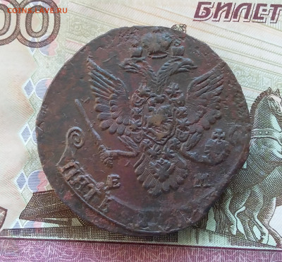 5 копеек 1781 ем. До 13.08.23 в 22.00 - 20230807_175539