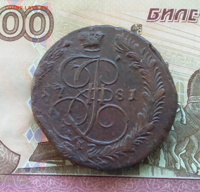 5 копеек 1781 ем. До 13.08.23 в 22.00 - 20230807_175516