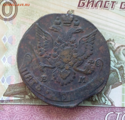 5 копеек 1782 ем. До 13.08.23 в 22.00 - 20230807_180047