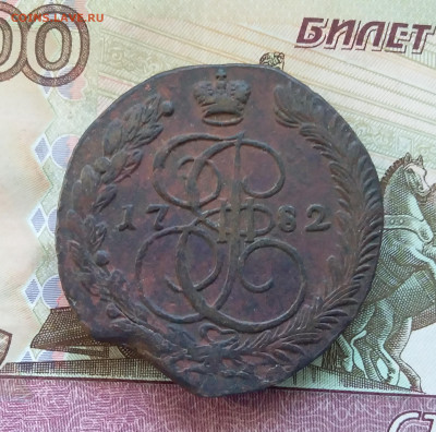 5 копеек 1782 ем. До 13.08.23 в 22.00 - 20230807_180027