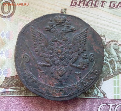 5 копеек 1783 ем. До 13.08.23 в 22.00 - 20230807_180331