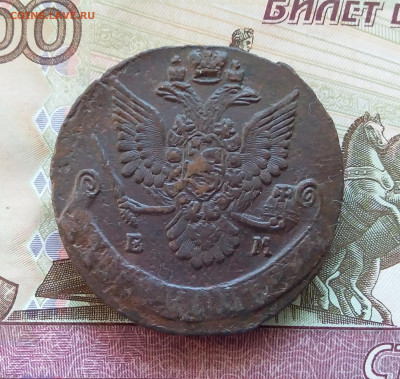 5 копеек 1784 ем. До 13.08.23 в 22.00 - 20230807_180556