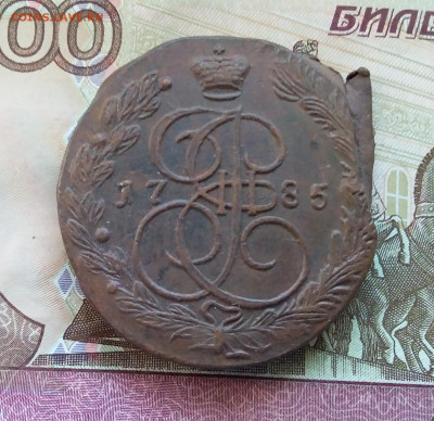 5 копеек 1785 ем. До 13.08.23 в 22.00 - 20230807_180801