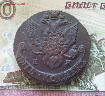 5 копеек 1786 ем. До 13.08.23 в 22.00 - 20230807_181101