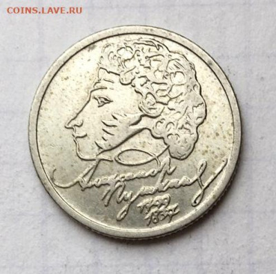 1 рубль с изображением А.С. Пушкина. До 11.08.23 22:00 - DD6F98AF-8449-4BC0-8CE4-034DB796A127