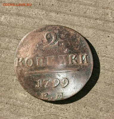 2 копейки 1799 г. На оценку. - IMG-20230807-WA0000_19-01-24