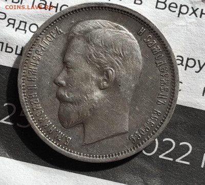 50 копеек 1911 г - B8F2F2B1-56B8-4641-81D8-A8FDB1FA9BB1
