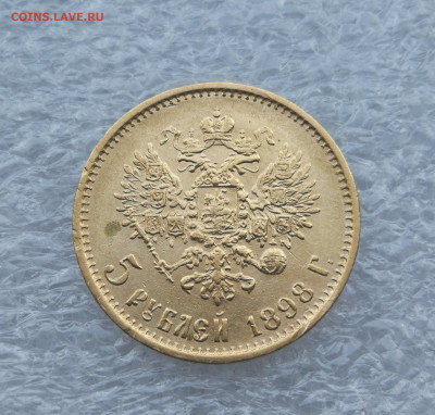 Лот из 3 монет 5 рублей 1897 , 1898 2 шт до 9.08 в 22-00 - IMG_20230807_192817